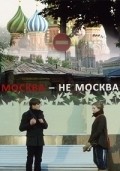 Фильм Москва - не Москва : актеры, трейлер и описание.