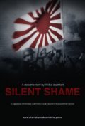 Фильм Silent Shame : актеры, трейлер и описание.