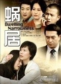 Фильм Wo ju : актеры, трейлер и описание.