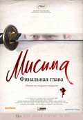 Фильм Мисима: Финальная глава : актеры, трейлер и описание.
