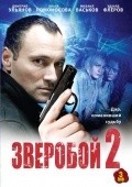 Фильм Зверобой 2 : актеры, трейлер и описание.