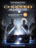 Фильм Chopped  (сериал 2009 - ...) : актеры, трейлер и описание.
