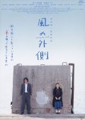 Фильм Kaze no sotogawa : актеры, трейлер и описание.