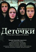 Фильм Деточки : актеры, трейлер и описание.