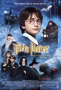 Фильм Гарри Поттер и философский камень : актеры, трейлер и описание.