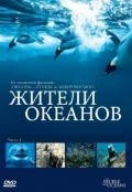 Фильм Жители океанов (мини-сериал) : актеры, трейлер и описание.