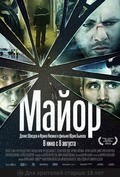 Фильм Майор : актеры, трейлер и описание.