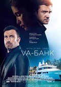 Фильм Va-банк : актеры, трейлер и описание.