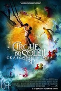 Фильм Cirque du Soleil: Сказочный мир в 3D : актеры, трейлер и описание.