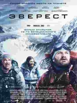 Фильм Эверест : актеры, трейлер и описание.