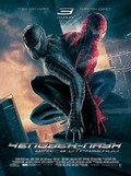 Фильм Человек-паук 3: Враг в отражении : актеры, трейлер и описание.