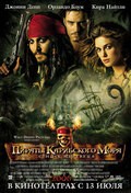 Фильм Пираты Карибского моря: Проклятие Черной жемчужины : актеры, трейлер и описание.
