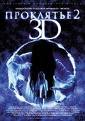 Фильм Проклятье 3D 2 : актеры, трейлер и описание.