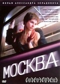 Фильм Москва : актеры, трейлер и описание.