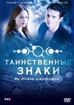 Фильм Таинственные знаки (мини-сериал) : актеры, трейлер и описание.