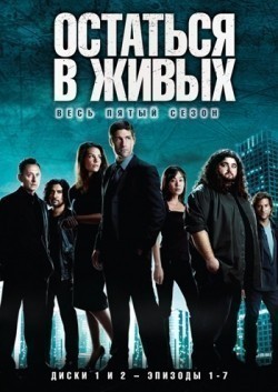 Фильм Остаться в живых (сериал 2004 - 2010) : актеры, трейлер и описание.