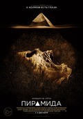 Фильм Пирамида : актеры, трейлер и описание.