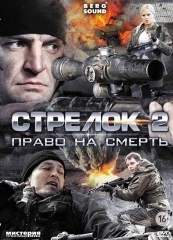 Фильм Стрелок 2 (мини-сериал) : актеры, трейлер и описание.