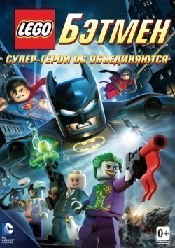 Фильм LEGO. Бэтмен: Супер-герои DC объединяются : актеры, трейлер и описание.