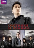 Фильм Охотники за чужими (сериал 2006 - 2011) : актеры, трейлер и описание.