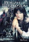 Фильм Робин из Шервуда (сериал 1984 - 1986) : актеры, трейлер и описание.