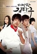 Фильм Король выпечки, Ким Так Гу (сериал) : актеры, трейлер и описание.