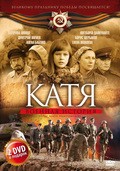 Фильм Катя: Военная история (сериал) : актеры, трейлер и описание.