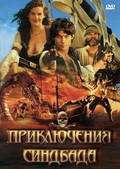 Фильм Приключения Синдбада (сериал 1996 - 1998) : актеры, трейлер и описание.