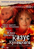 Фильм Казус Кукоцкого (сериал 2005 - ...) : актеры, трейлер и описание.