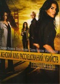 Фильм Женский клуб расследований убийств (сериал 2007 - 2008) : актеры, трейлер и описание.