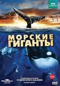 Фильм BBC: Морские гиганты (сериал) : актеры, трейлер и описание.