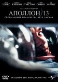 Фильм Аполлон 13 : актеры, трейлер и описание.