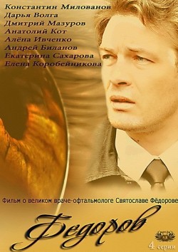 Фильм Фёдоров (мини-сериал) : актеры, трейлер и описание.