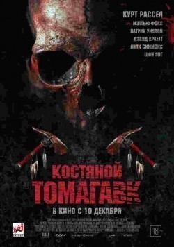 Фильм Костяной томагавк : актеры, трейлер и описание.