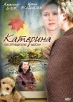 Фильм Катерина 2: Возвращение любви (сериал) : актеры, трейлер и описание.
