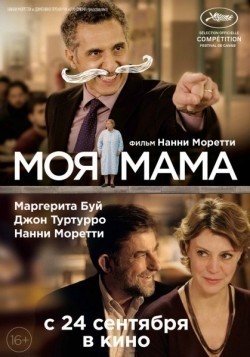 Фильм Моя мама : актеры, трейлер и описание.