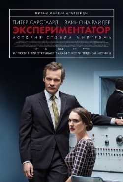 Фильм Экспериментатор : актеры, трейлер и описание.