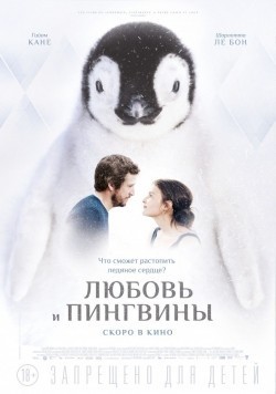 Фильм Любовь и пингвины : актеры, трейлер и описание.