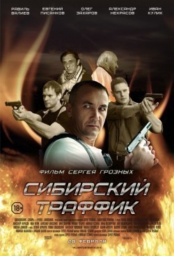 Фильм Сибирский траффик : актеры, трейлер и описание.
