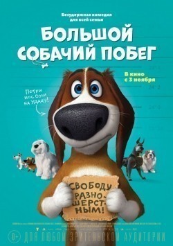 Фильм Большой собачий побег : актеры, трейлер и описание.