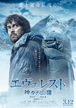 Фильм Эверест — вершина богов : актеры, трейлер и описание.