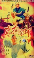 Фильм Мастер Тай Чи  (мини-сериал) : актеры, трейлер и описание.