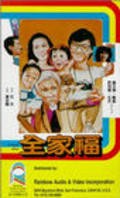 Фильм Quan jia fu : актеры, трейлер и описание.