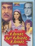 Фильм Chor Ke Ghar Chor : актеры, трейлер и описание.