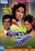 Фильм Gomti Ke Kinare : актеры, трейлер и описание.