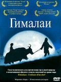 Фильм Гималаи : актеры, трейлер и описание.