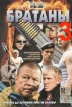 Фильм Братаны 3 (сериал) : актеры, трейлер и описание.