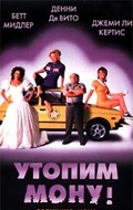 Фильм Утопим Мону! : актеры, трейлер и описание.
