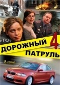 Фильм Дорожный патруль 4 : актеры, трейлер и описание.