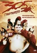 Фильм 305 спартанцев : актеры, трейлер и описание.
